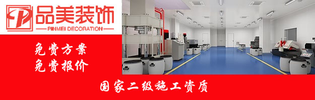 张家港实验室装修通风要注意哪些